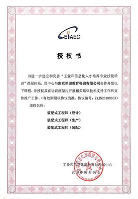 2019「06」号 关于举办&ldquo;第一期装配式工程师培训班&rdquo;的通知
